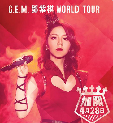 G.E.M.鄧紫棋”Queen of Hearts”世界巡迴演唱會 2019 – 高雄站