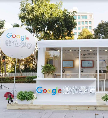 google數位學程 貨櫃屋活動