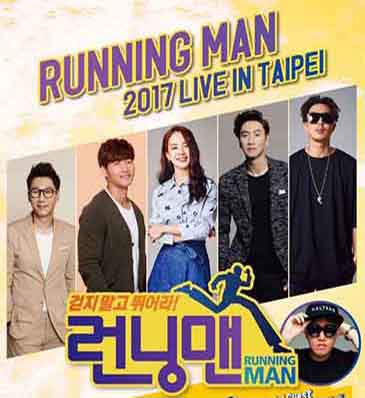 2017 Running Man 演唱會 Live in Taipei